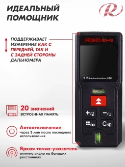 Лазерный дальномер Ресанта ДЛ-40 2кл.лаз. 670нм (61/10/515) - купить недорого с доставкой в интернет-магазине