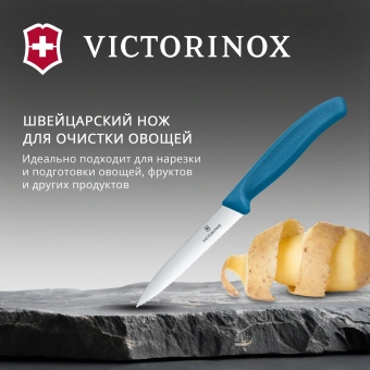 Нож кухонный Victorinox Swiss Classic (6.7732.C1) стальной универсальный для чистки овощей и фруктов лезв.100мм серрейт. заточка синий - купить недорого с доставкой в интернет-магазине