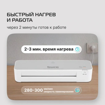 Ламинатор Buro BU-L265 белый/серый A4 (70-125мкм) 30см/мин (2вал.) хол.лам. лам.фото - купить недорого с доставкой в интернет-магазине