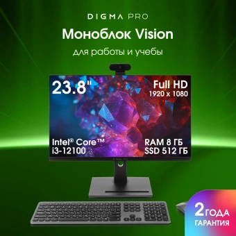 Моноблок Digma Pro Vision 23.8" Full HD i3 1215U (1.2) 8Gb SSD256Gb UHDG CR Windows 11 Pro Eth WiFi BT 90W клавиатура мышь Cam черный 1920x1080 - купить недорого с доставкой в интернет-магазине