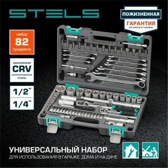 Набор инструментов Stels 14105 82 предмета (жесткий кейс) - купить недорого с доставкой в интернет-магазине