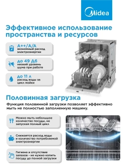 Посудомоечная машина встраив. Midea MID60S050 2100Вт полноразмерная - купить недорого с доставкой в интернет-магазине