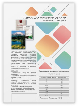 Пленка для ламинирования Heleos 100мкм A4 (100шт) глянцевая 216x303мм LPA4-100 - купить недорого с доставкой в интернет-магазине