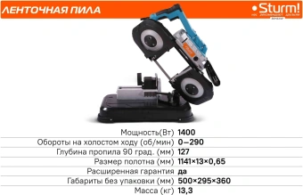 Станок ленточный Sturm! BSM3314P 1400W - купить недорого с доставкой в интернет-магазине