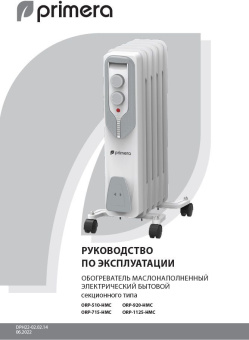 Радиатор масляный Primera ORP-715-HMC 1500Вт белый - купить недорого с доставкой в интернет-магазине