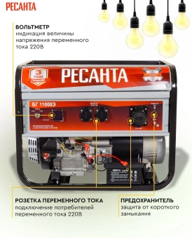 Генератор Ресанта БГ11000Э 9кВт - купить недорого с доставкой в интернет-магазине