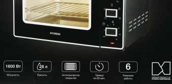 Мини-печь Hyundai MIO-HY093 28л. 1600Вт черный - купить недорого с доставкой в интернет-магазине