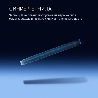 Картридж Waterman Standard (S0110860) Serenity Blue чернила для ручек перьевых (8шт) - купить недорого с доставкой в интернет-магазине
