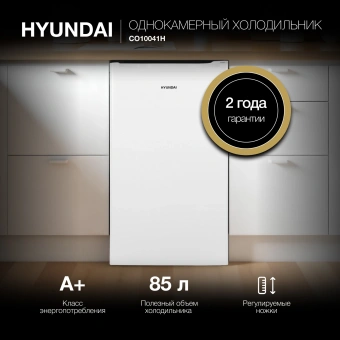 Холодильник Hyundai CO10041H 1-нокамерн. белый - купить недорого с доставкой в интернет-магазине