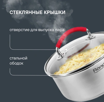 Ковш Rondell Sorge RDS-1218 1.3л. d=16см (с крышкой) стальной - купить недорого с доставкой в интернет-магазине