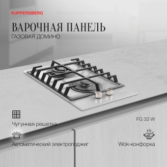 Газовая варочная поверхность Kuppersberg FG 33 W белый - купить недорого с доставкой в интернет-магазине