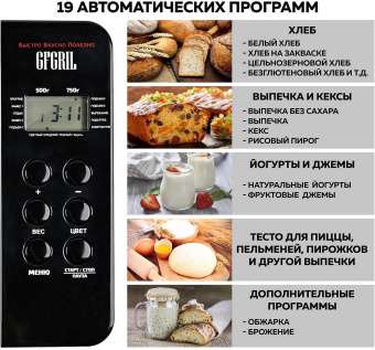 Хлебопечь GFGril GFB-3000 550Вт серебристый - купить недорого с доставкой в интернет-магазине