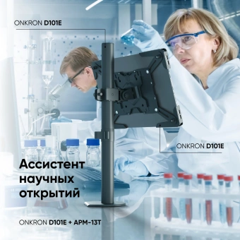 Подставка Onkron для планшетных компьютеров APM-13T черный - купить недорого с доставкой в интернет-магазине