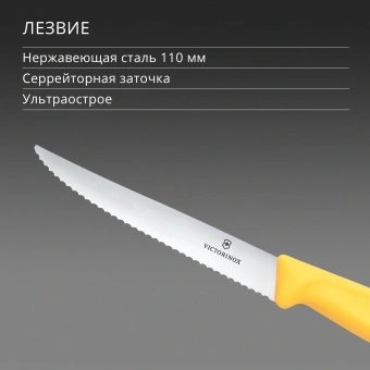 Нож кухонный Victorinox Swiss Classic 6.7238.C1 стальной универсальный для стейка/пиццы лезв.110мм серрейт. заточка желтый - купить недорого с доставкой в интернет-магазине