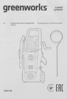 Минимойка Greenworks 5106507 1800Вт - купить недорого с доставкой в интернет-магазине