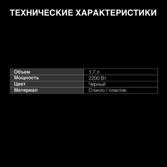 Чайник электрический Hyundai HYK-G3804 1.7л. 2200Вт черный корпус: стекло - купить недорого с доставкой в интернет-магазине