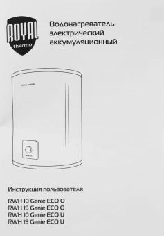 Водонагреватель Royal Thermo Genie Eco U RWH 10 1.5кВт 9л электрический настенный/белый - купить недорого с доставкой в интернет-магазине
