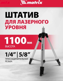 Штатив Matrix 35089 - купить недорого с доставкой в интернет-магазине