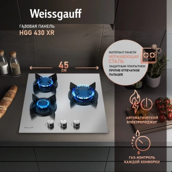 Газовая варочная поверхность Weissgauff HGG 430 XR нержавеющая сталь - купить недорого с доставкой в интернет-магазине