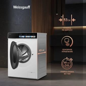 Стиральная машина Weissgauff WMD 59211 Touch Inverter класс: A+++ загр.фронтальная макс.:10.5кг (с сушкой) белый инвертор - купить недорого с доставкой в интернет-магазине