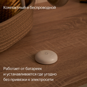Датчик протечки Yandex YNDX-00521 белый - купить недорого с доставкой в интернет-магазине