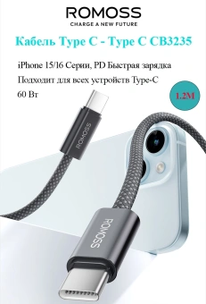 Кабель Romoss CB3235 1746963 USB Type-C (m)-USB Type-C (m) 1.2м черный - купить недорого с доставкой в интернет-магазине