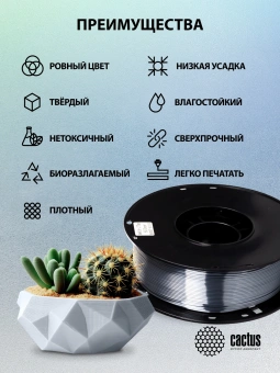 Пластик для принтера 3D Cactus CS-3D-PLA-1KG-S-SILV PLA SILK d1.75мм 1кг L326м 1цв. - купить недорого с доставкой в интернет-магазине