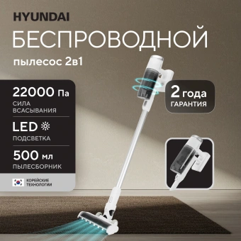 Пылесос Hyundai HYV-S5550 400Вт белый/серебристый - купить недорого с доставкой в интернет-магазине