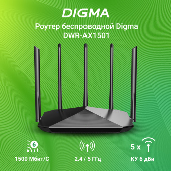 Роутер беспроводной Digma DWR-AX1501 AX1500 10/100/1000BASE-TX черный (упак.:1шт) - купить недорого с доставкой в интернет-магазине