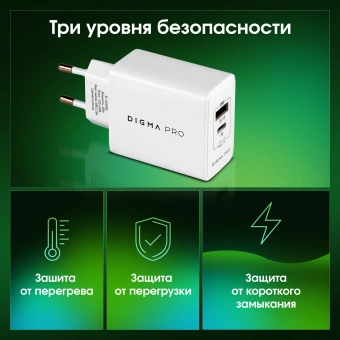 Сетевое зар./устр. Digma Pro DPW4A 45W 3A (PD+QC) USB-C/USB-A универсальное белый (DPW4A5GX11WH) - купить недорого с доставкой в интернет-магазине