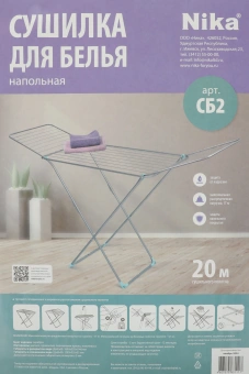 Сушка для белья напольная Ника СБ2 полез.поверх.:20м макс.:17кг серебристый - купить недорого с доставкой в интернет-магазине