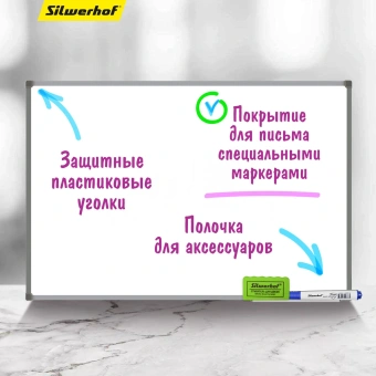 Доска магнитно-маркерная Silwerhof NP лак белый 100х150см алюминиевая рама лоток для аксессуаров - купить недорого с доставкой в интернет-магазине