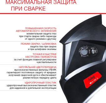 Маска сварщика Fubag IR 9-13N S филь.:хамел. кл.:1/1/1/2 см.экр.95x36мм черный (38072) - купить недорого с доставкой в интернет-магазине