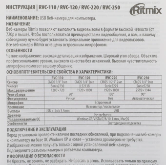 Камера Web Ritmix RVC-250 черный 5Mpix (2592x1944) USB2.0 с микрофоном - купить недорого с доставкой в интернет-магазине