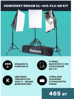 Комплект освещения Rekam CL-465-FL3-SB-FL1S - купить недорого с доставкой в интернет-магазине