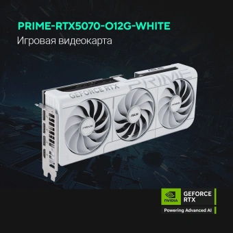 Видеокарта Asus PCI-E 5.0 PRIME-RTX5070-O12G-WHITE NVIDIA GeForce RTX 5070 12Gb 192bit GDDR7 2557/28000 HDMIx1 DPx3 HDCP Ret - купить недорого с доставкой в интернет-магазине
