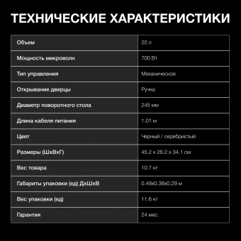Микроволновая Печь Hyundai HYM-M2055 20л. 700Вт черный/серебристый - купить недорого с доставкой в интернет-магазине