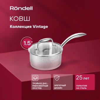 Ковш Rondell Vintage RDS-345 1.5л. d=16см (с крышкой) стальной - купить недорого с доставкой в интернет-магазине