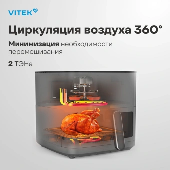 Аэрогриль Vitek VT-AF0001 8л 2000Вт темно-серый/черный - купить недорого с доставкой в интернет-магазине