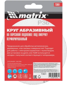 Диск абразивный по алюм./дер./плас. Matrix 73801 d=125мм (эксцентриковые шлифмашины) (упак.:5шт) - купить недорого с доставкой в интернет-магазине