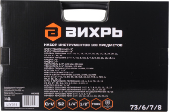 Набор инструментов Вихрь 73/6/7/8 108 предметов (жесткий кейс) - купить недорого с доставкой в интернет-магазине