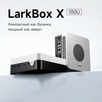 Неттоп Chuwi LarkBox X Core 3 100U (1.2) 16Gb SSD512Gb Graphics Windows 11 Pro 2xGbitEth WiFi BT 65W черный/белый - купить недорого с доставкой в интернет-магазине