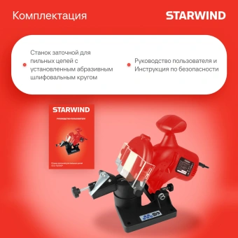 Электроточило Starwind SCG-76/300P 275Вт 7300об/мин d=100мм t=3.2мм - купить недорого с доставкой в интернет-магазине