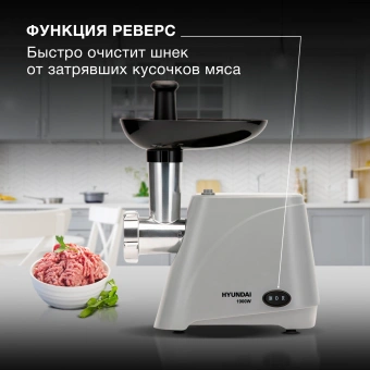 Мясорубка Hyundai HY-MG4391 1900Вт серый/черный - купить недорого с доставкой в интернет-магазине