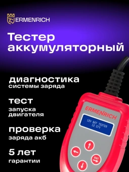 Тестер Ermenrich Zing AL30 красный/черный (81734) - купить недорого с доставкой в интернет-магазине
