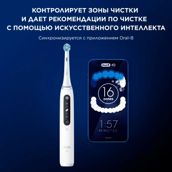 Зубная щетка электрическая Oral-B iO Series 5 iOG5.1A6.1WT белый - купить недорого с доставкой в интернет-магазине