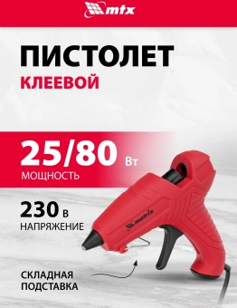 Клеевой пистолет Matrix 93004 80Вт 16гр/мин стерж.:11мм - купить недорого с доставкой в интернет-магазине