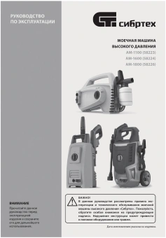 Минимойка Сибртех АМ-1800 1800Вт (58226) - купить недорого с доставкой в интернет-магазине