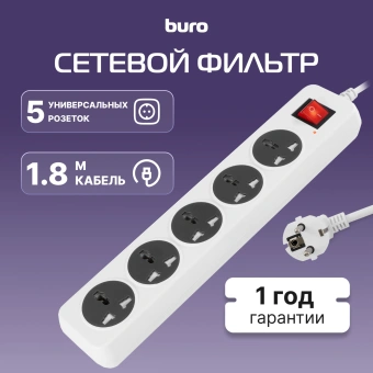 Сетевой фильтр Buro 500UNH-1.8-WG 1.8м (5 розеток) белый/серый (коробка) - купить недорого с доставкой в интернет-магазине