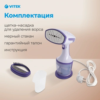 Отпариватель ручной Vitek VT-2660 1600Вт белый/фиолетовый - купить недорого с доставкой в интернет-магазине